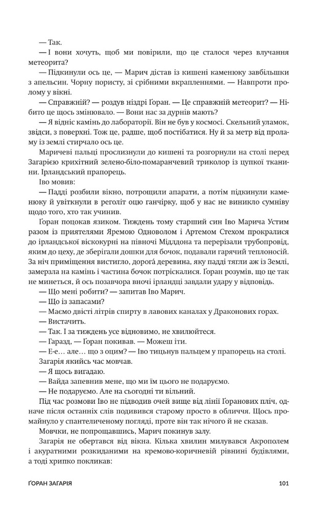 Книга Нові Темні Віки. Книга 1. Колонія - Макс Кідрук. Фото 9