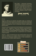 Книга Нові Темні Віки. Книга 1. Колонія - Макс Кідрук. Фото 2