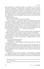 Книга Нові Темні Віки. Книга 1. Колонія - Макс Кідрук. Фото 26