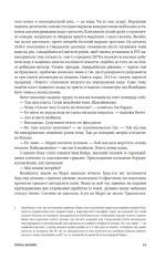 Книга Нові Темні Віки. Книга 1. Колонія - Макс Кідрук. Фото 17