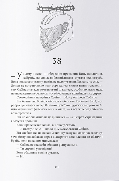Книга Місто Півмісяця. Книга 1. Дім Землі та Крові - Сара Джанет Маас. Фото 10