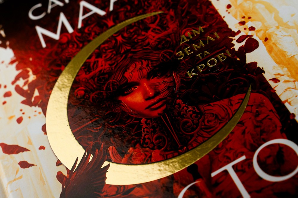 Книга Місто Півмісяця. Книга 1. Дім Землі та Крові - Сара Джанет Маас. Фото 4