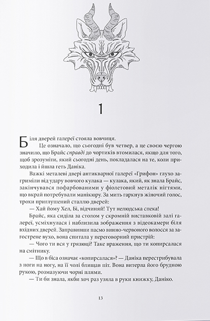 Книга Місто Півмісяця. Книга 1. Дім Землі та Крові - Сара Джанет Маас. Фото 7