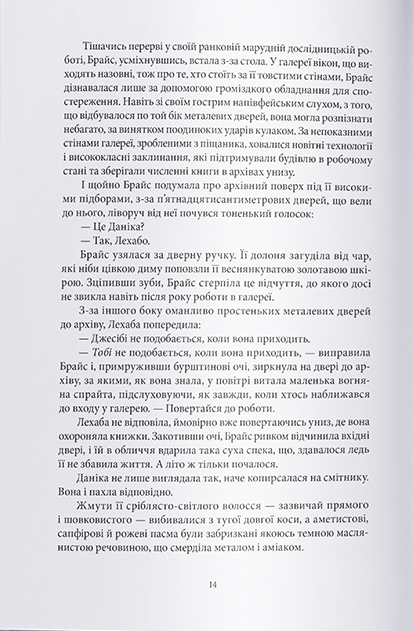 Книга Місто Півмісяця. Книга 1. Дім Землі та Крові - Сара Джанет Маас. Фото 8