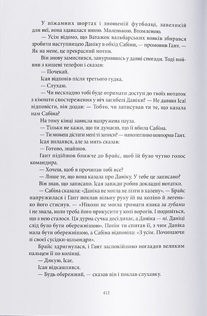 Книга Місто Півмісяця. Книга 1. Дім Землі та Крові - Сара Джанет Маас. Фото 11