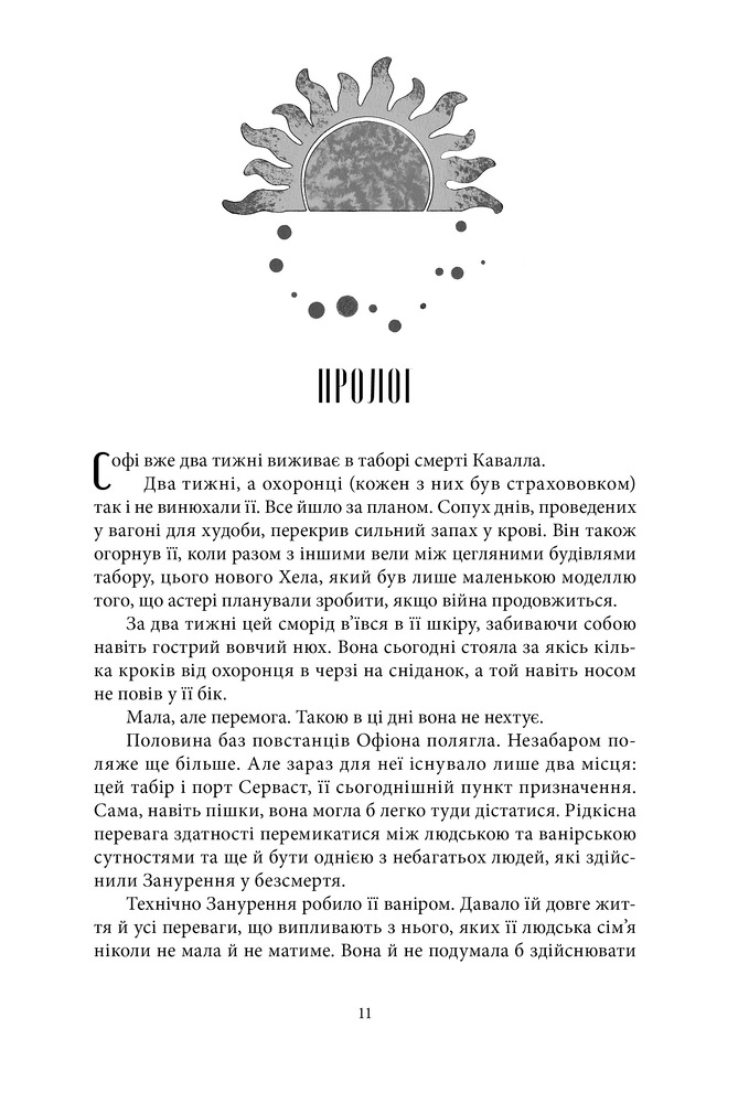 Книга Місто Півмісяця. Книга 2. Дім Неба і Подиху - Сара Джанет Маас. Фото 5