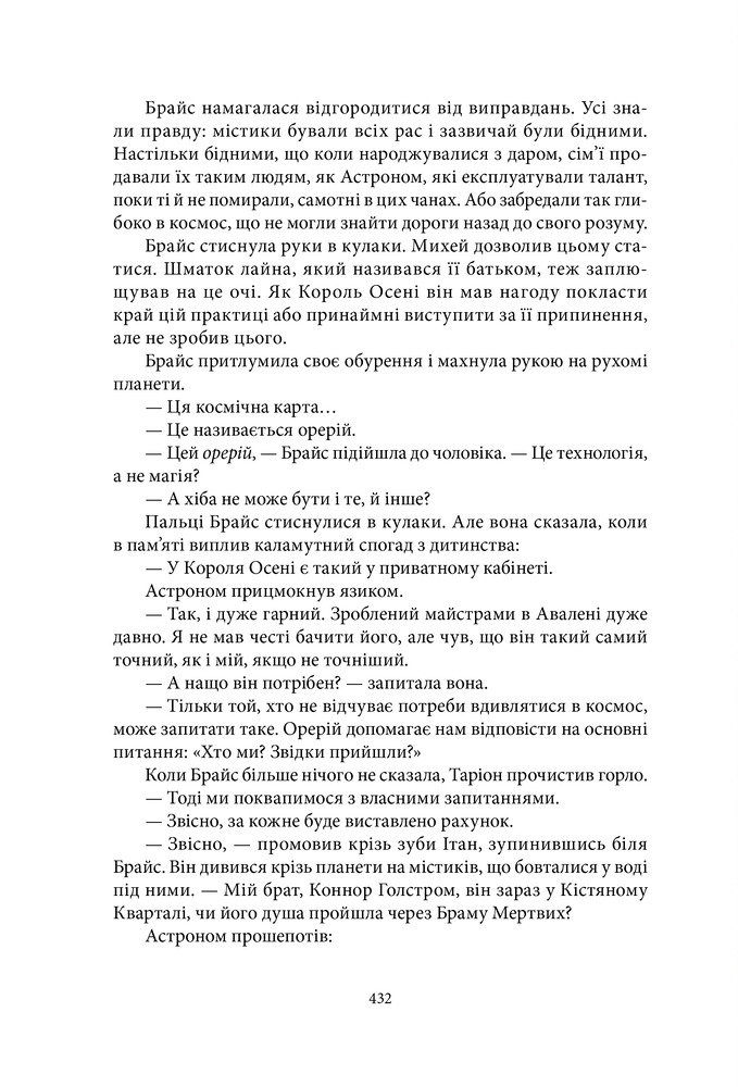 Книга Місто Півмісяця. Книга 2. Дім Неба і Подиху - Сара Джанет Маас. Фото 8