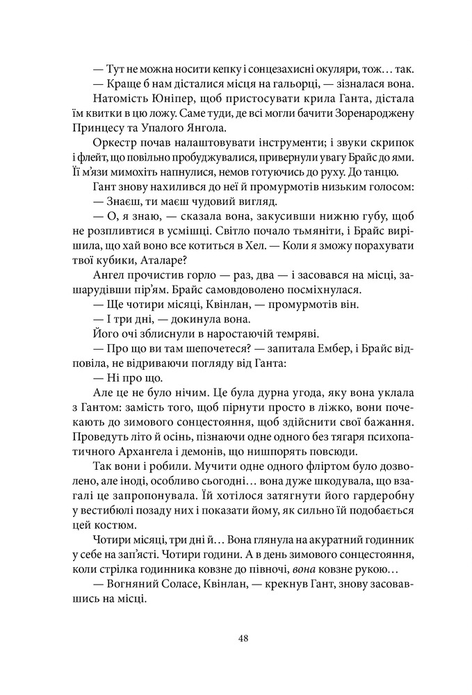 Книга Місто Півмісяця. Книга 2. Дім Неба і Подиху - Сара Джанет Маас. Фото 6
