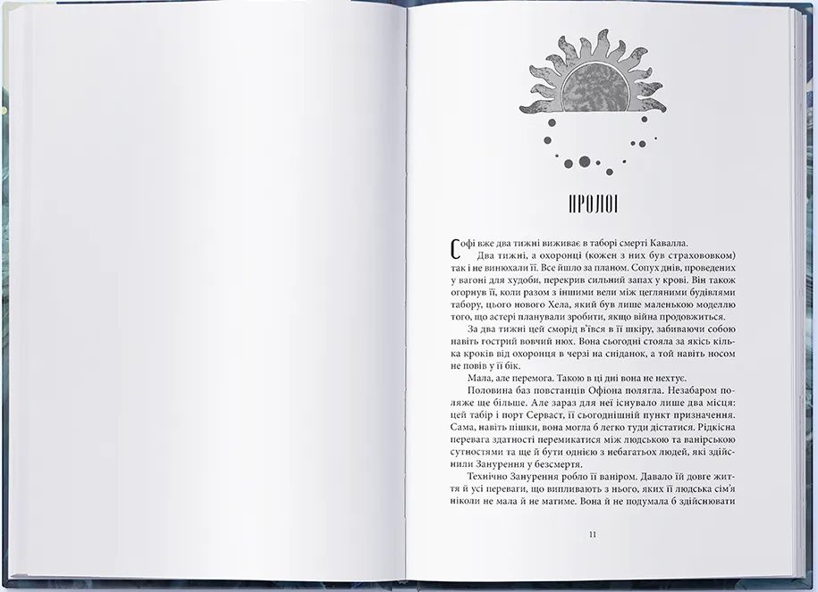 Книга Місто Півмісяця. Книга 2. Дім Неба і Подиху - Сара Джанет Маас. Фото 2