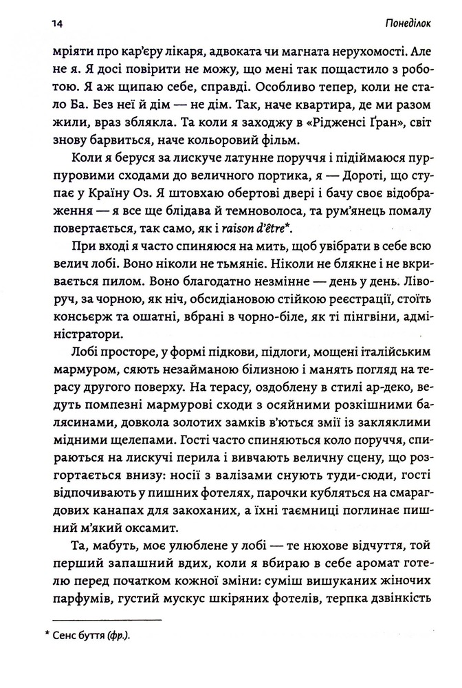 Книга Покоївка - Ніта Проуз. Фото 9