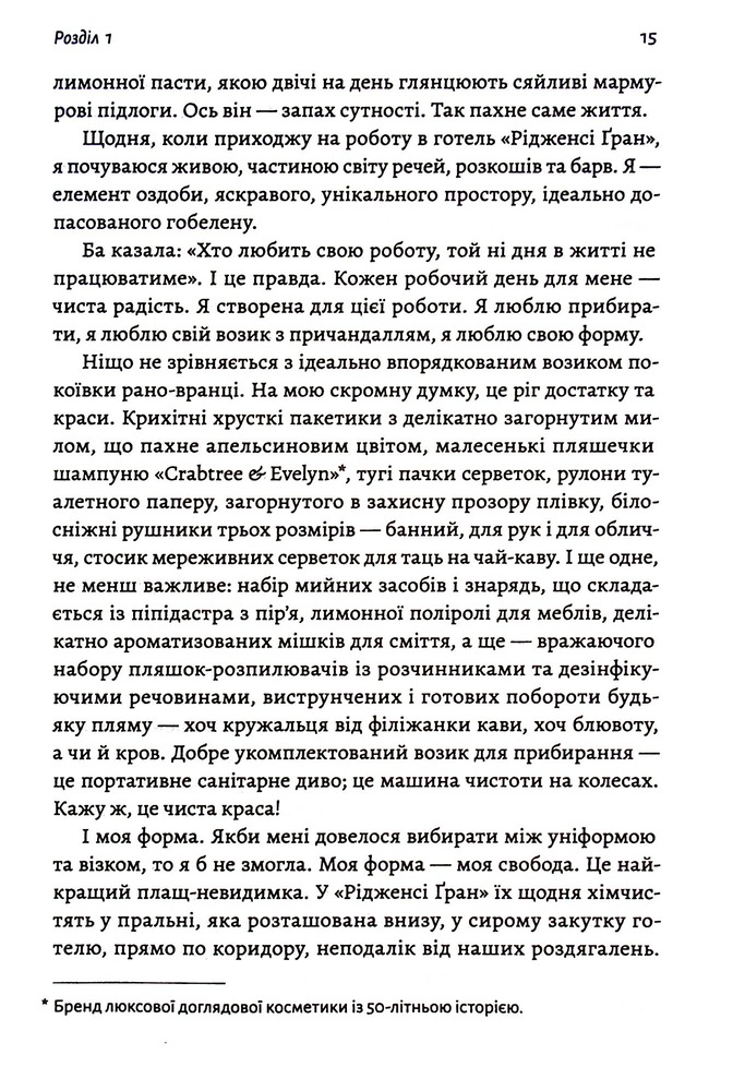 Книга Покоївка - Ніта Проуз. Фото 10