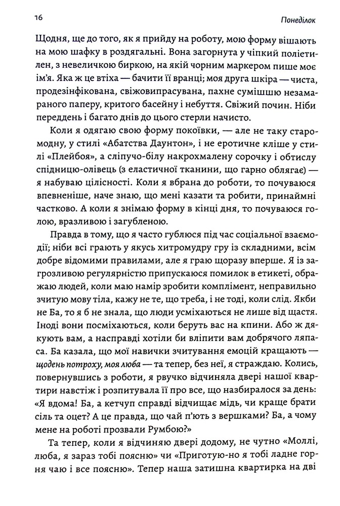 Книга Покоївка - Ніта Проуз. Фото 11