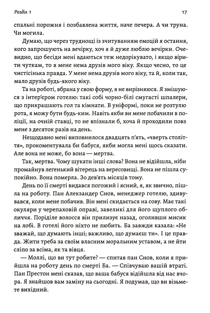 Книга Покоївка - Ніта Проуз. Фото 12