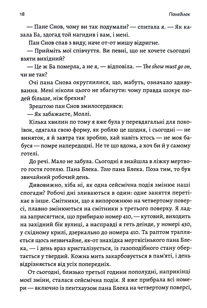 Книга Покоївка - Ніта Проуз. Фото 13