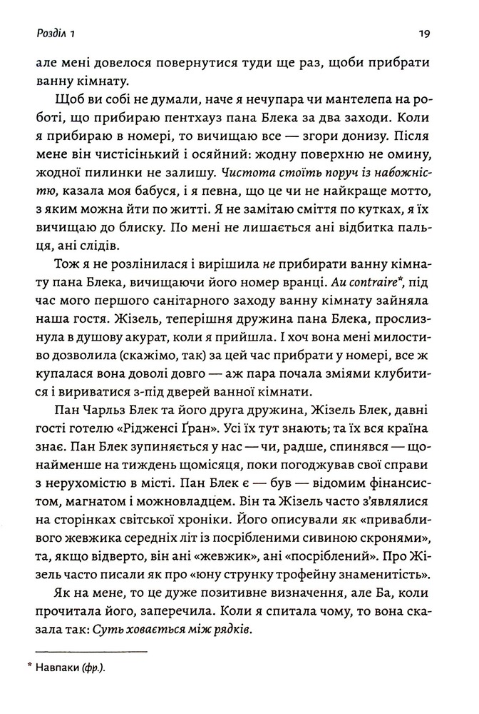 Книга Покоївка - Ніта Проуз. Фото 14