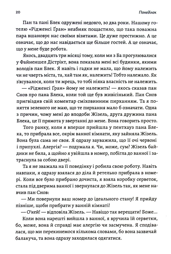 Книга Покоївка - Ніта Проуз. Фото 15