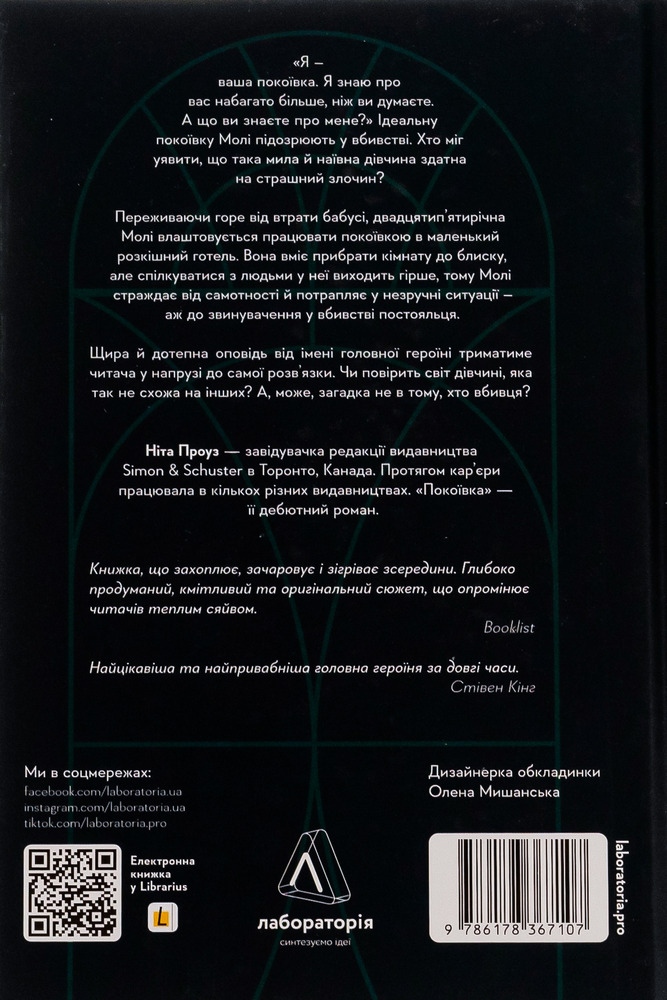 Книга Покоївка - Ніта Проуз. Фото 2