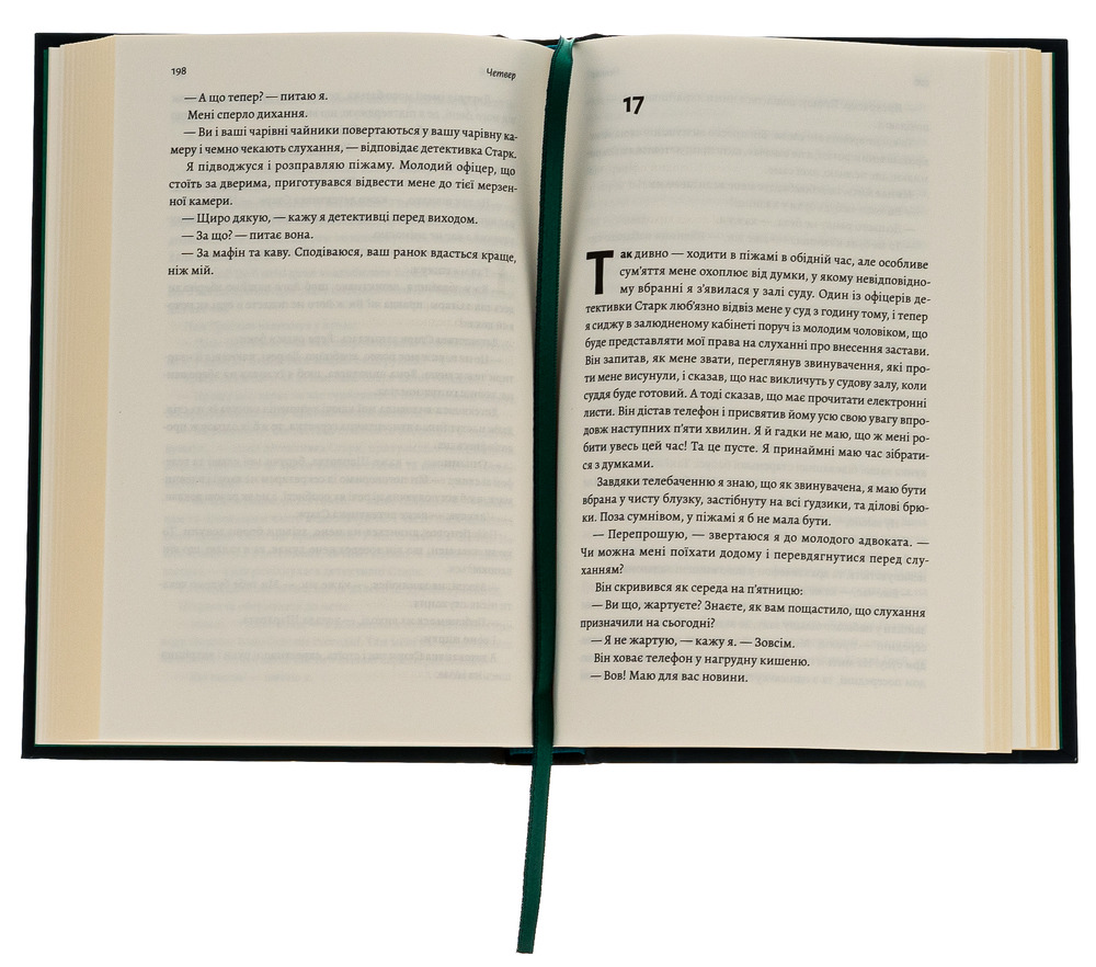 Книга Покоївка - Ніта Проуз. Фото 4