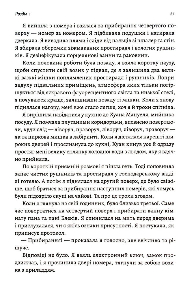 Книга Покоївка - Ніта Проуз. Фото 16
