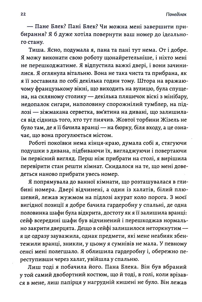 Книга Покоївка - Ніта Проуз. Фото 17