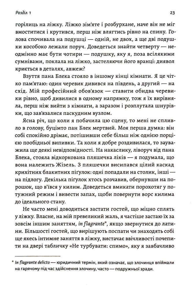 Книга Покоївка - Ніта Проуз. Фото 18