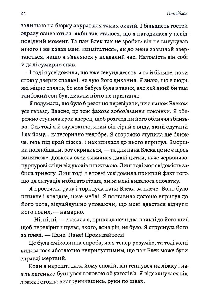 Книга Покоївка - Ніта Проуз. Фото 19