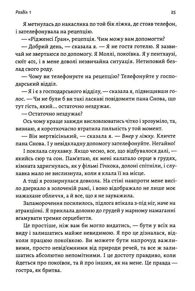Книга Покоївка - Ніта Проуз. Фото 20