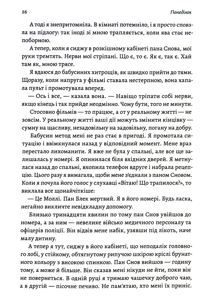 Книга Покоївка - Ніта Проуз. Фото 21