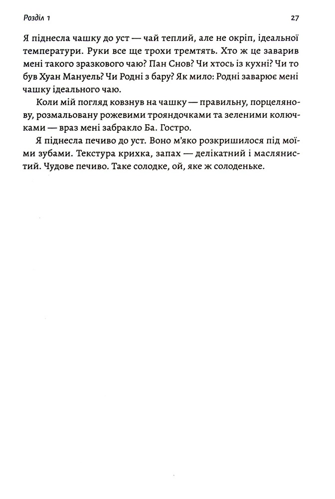 Книга Покоївка - Ніта Проуз. Фото 22
