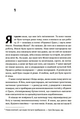 Книга Покоївка - Ніта Проуз. Фото 8