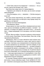 Книга Покоївка - Ніта Проуз. Фото 13