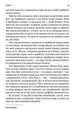 Книга Покоївка - Ніта Проуз. Фото 14