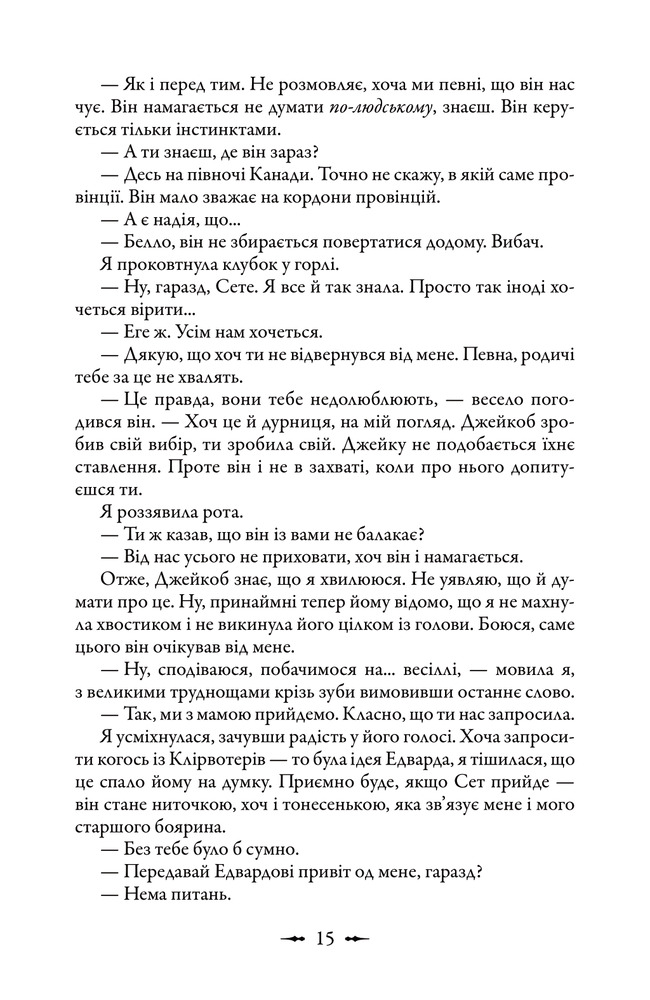 Книга Світанок - Стефані Майєр. Фото 12