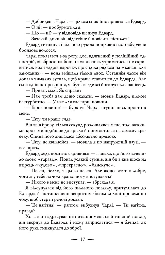 Книга Світанок - Стефані Майєр. Фото 14