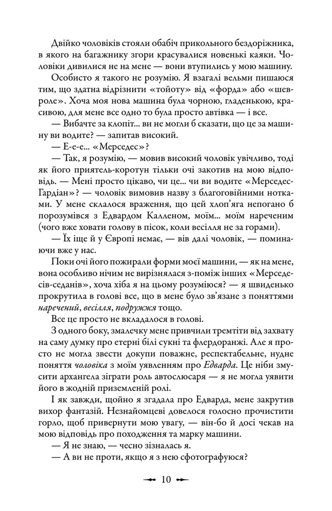 Книга Світанок - Стефані Майєр. Фото 7