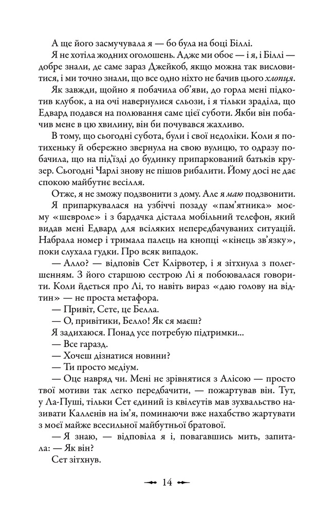 Книга Світанок - Стефані Майєр. Фото 11