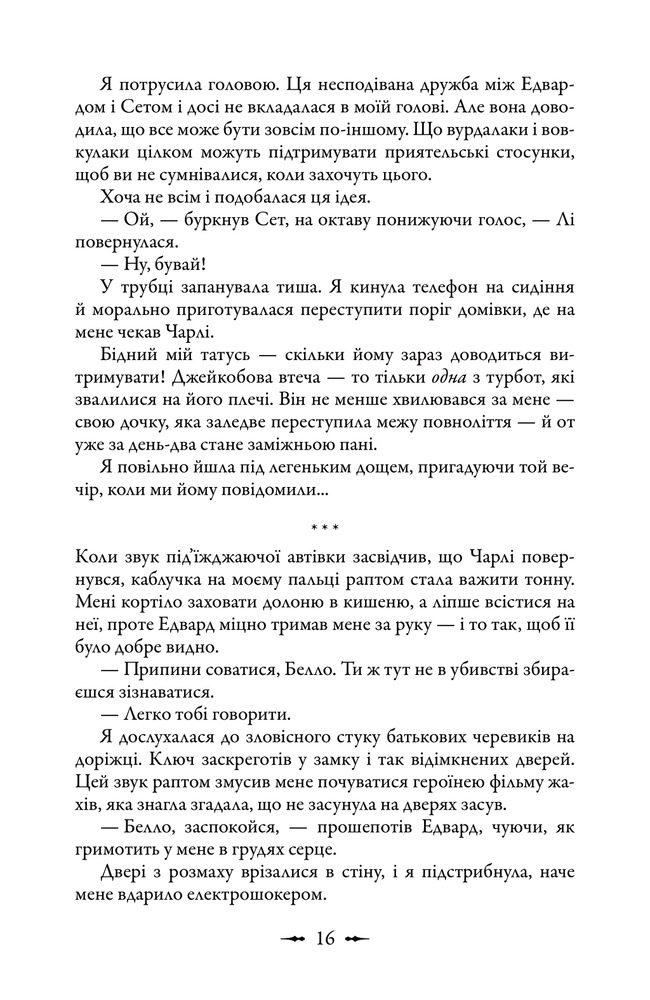 Книга Світанок - Стефані Майєр. Фото 13