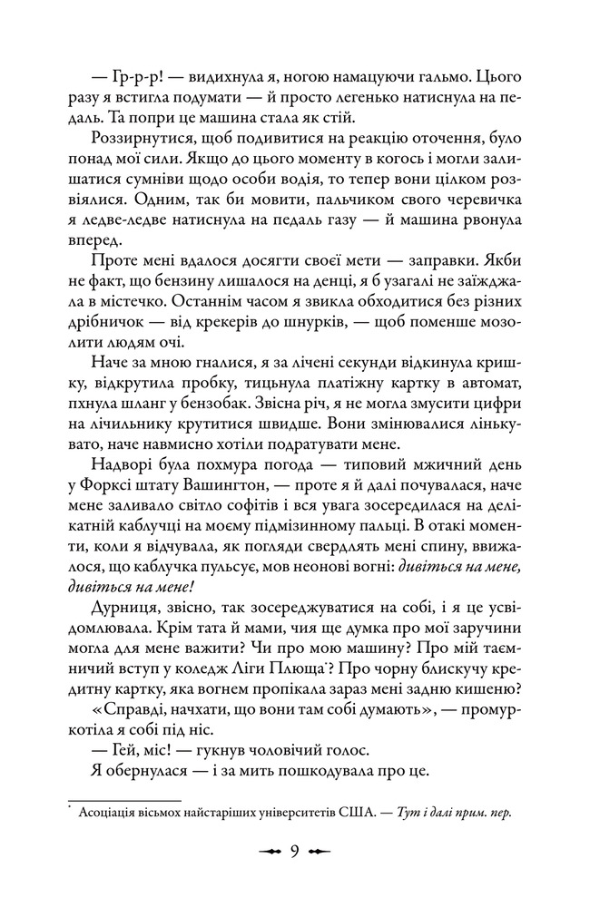 Книга Світанок - Стефані Майєр. Фото 6