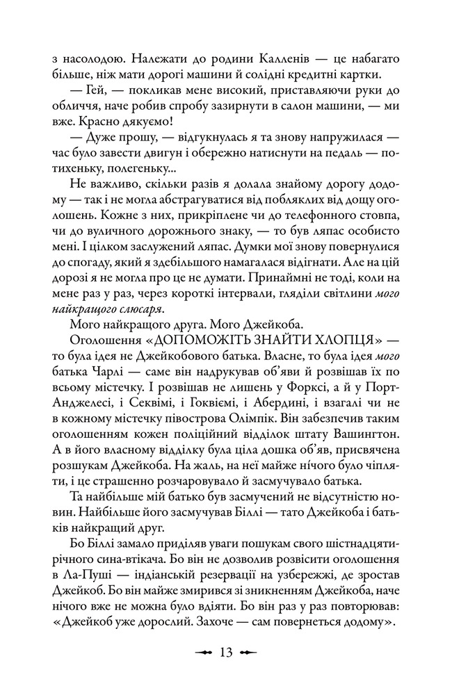 Книга Світанок - Стефані Майєр. Фото 10