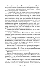 Книга Світанок - Стефані Майєр. Фото 9