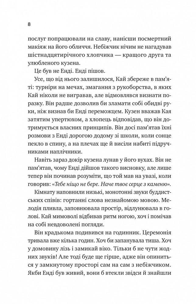Книга Випробування нареченої - Гелен Хоанг. Фото 6