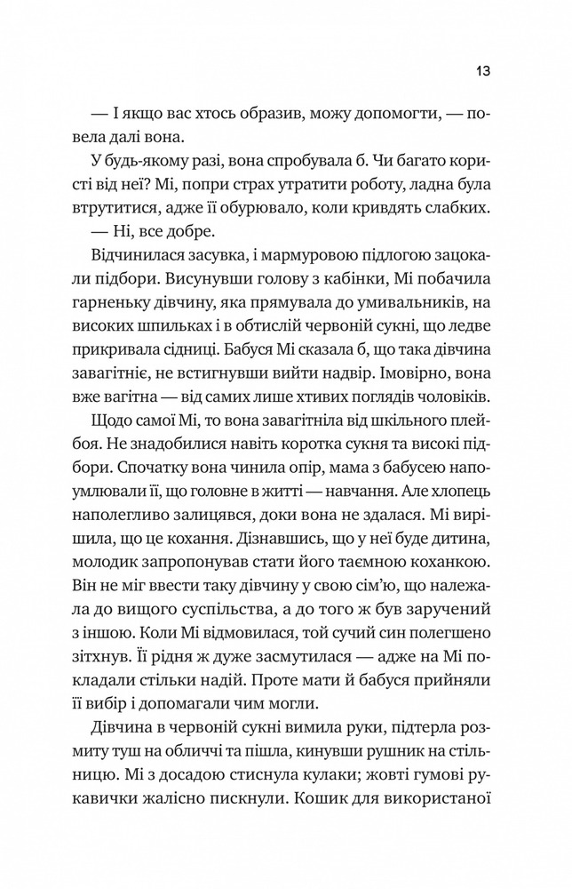 Книга Випробування нареченої - Гелен Хоанг. Фото 11