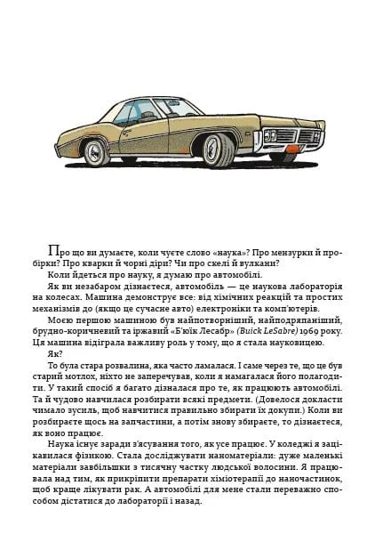 Книга Наука в коміксах. Машини. Двигуни, що рухають людство - Ден Зеттвох. Фото 7