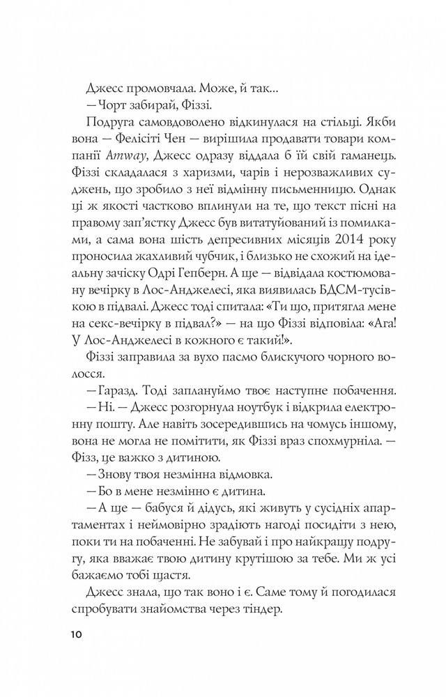 Книга Формула спорідненої душі - Крістіна Лорен. Фото 8