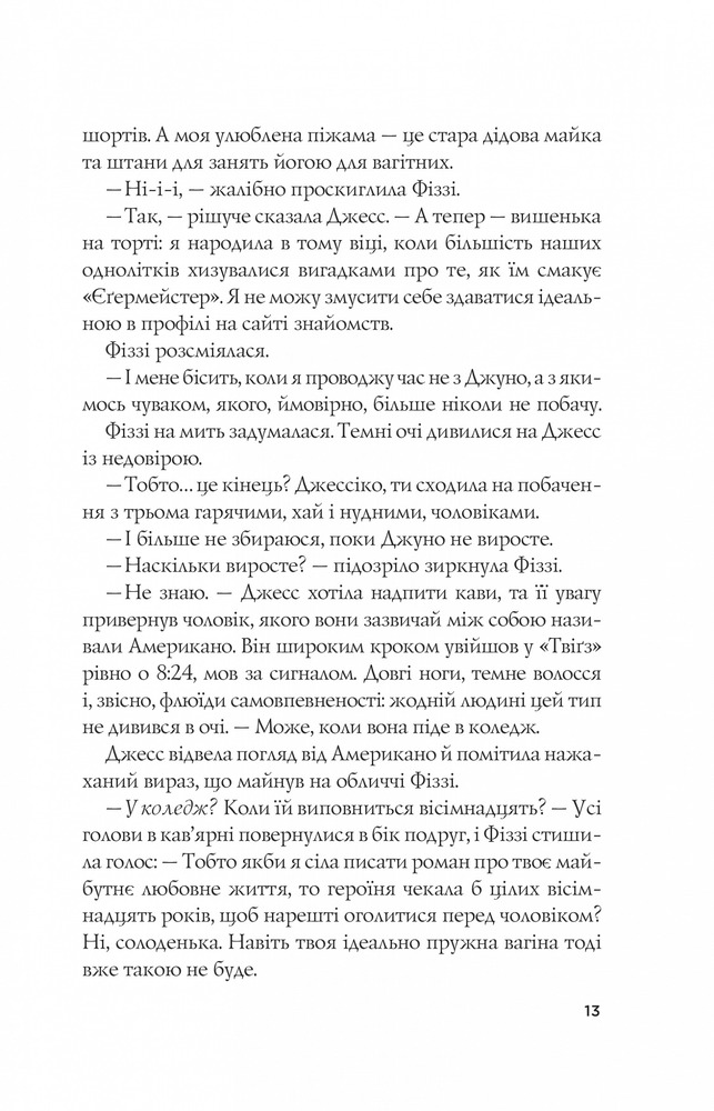 Книга Формула спорідненої душі - Крістіна Лорен. Фото 11