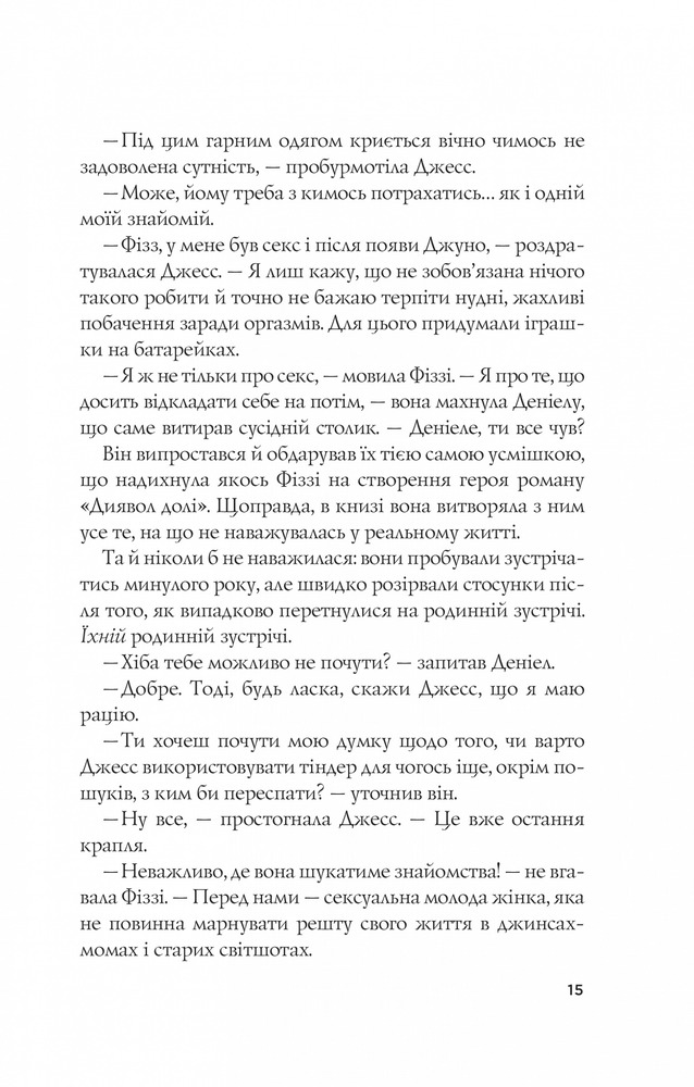 Книга Формула спорідненої душі - Крістіна Лорен. Фото 13