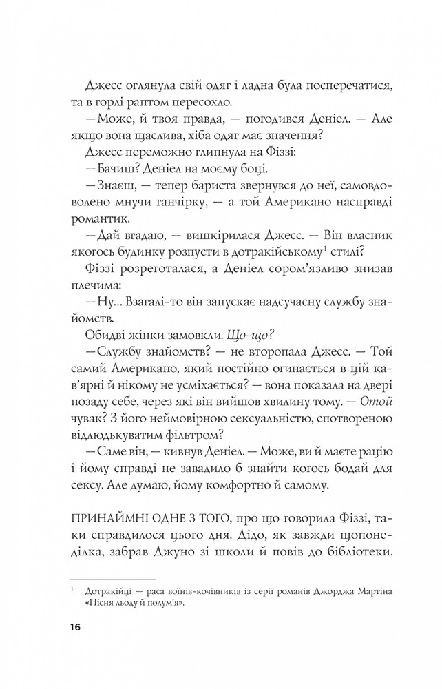 Книга Формула спорідненої душі - Крістіна Лорен. Фото 14