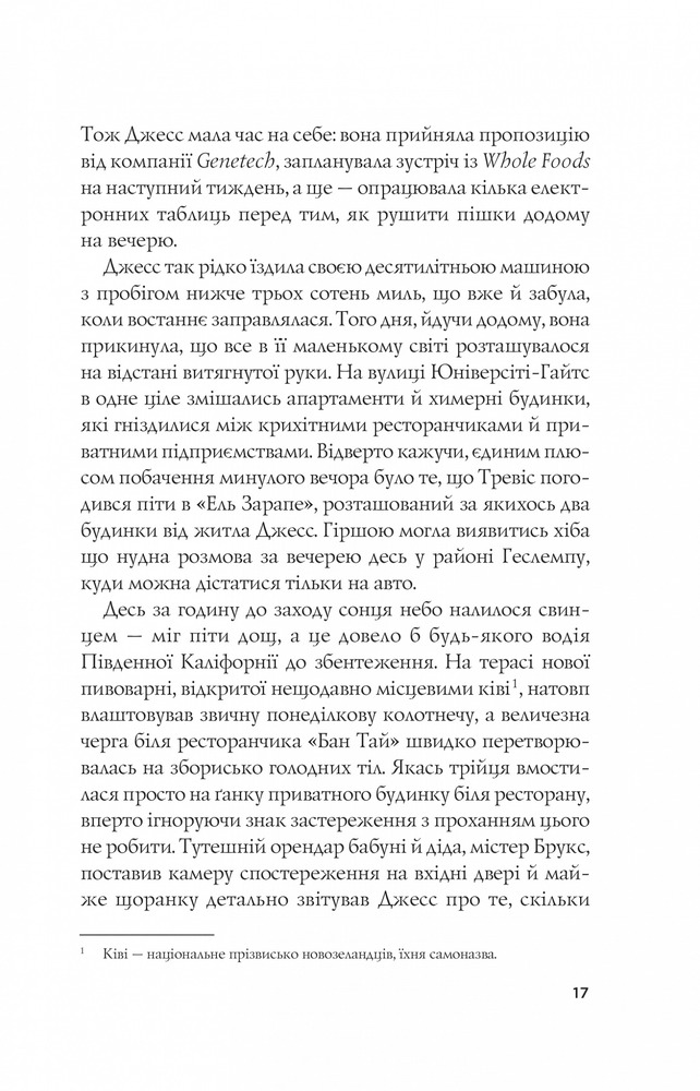 Книга Формула спорідненої душі - Крістіна Лорен. Фото 15