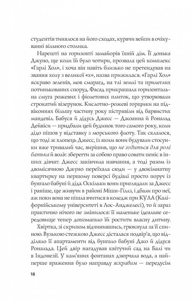 Книга Формула спорідненої душі - Крістіна Лорен. Фото 16