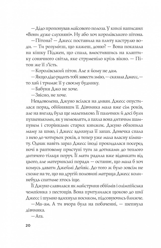 Книга Формула спорідненої душі - Крістіна Лорен. Фото 18